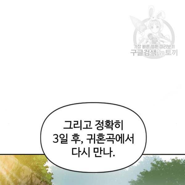 천하제일인 25화 26