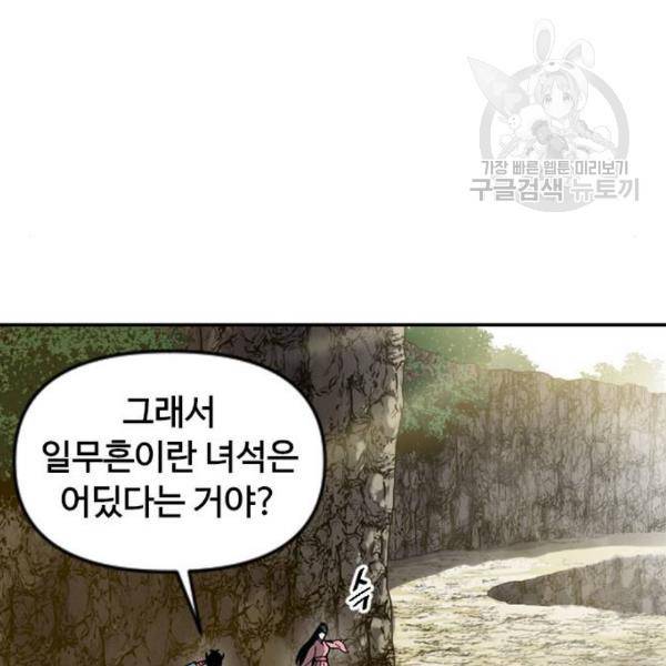 천하제일인 25화 31