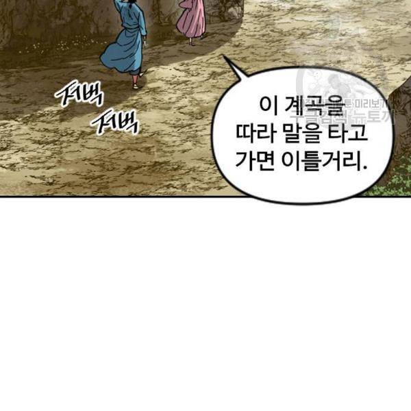 천하제일인 25화 32