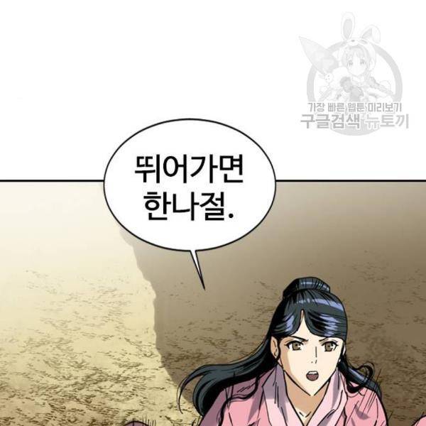 천하제일인 25화 33