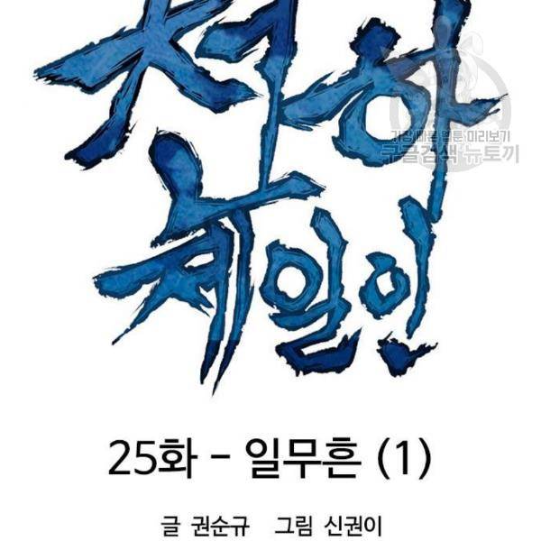 천하제일인 25화 41