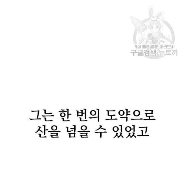 천하제일인 25화 43