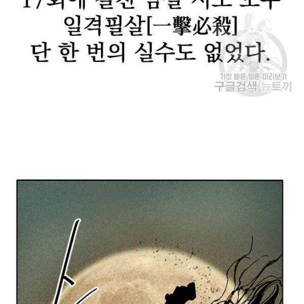 천하제일인 25화 56