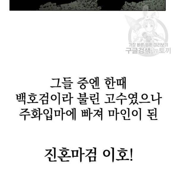 천하제일인 25화 58