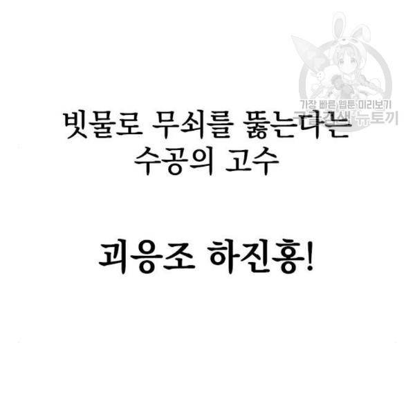 천하제일인 25화 61