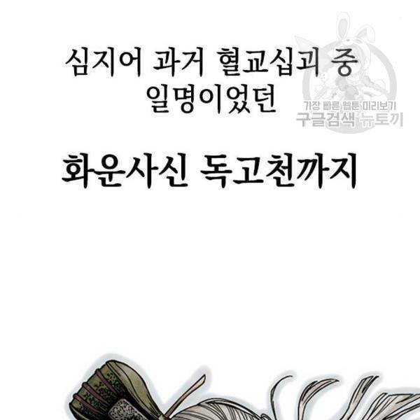 천하제일인 25화 66
