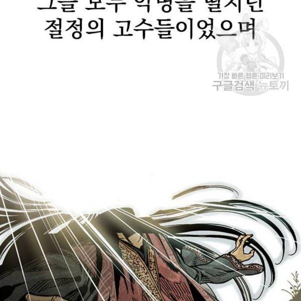 천하제일인 25화 68