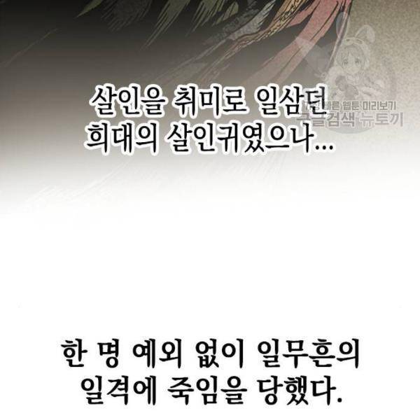 천하제일인 25화 70