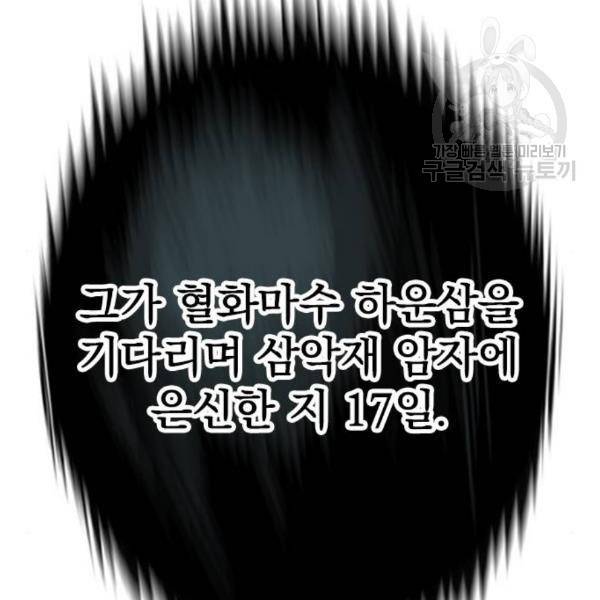 천하제일인 25화 75
