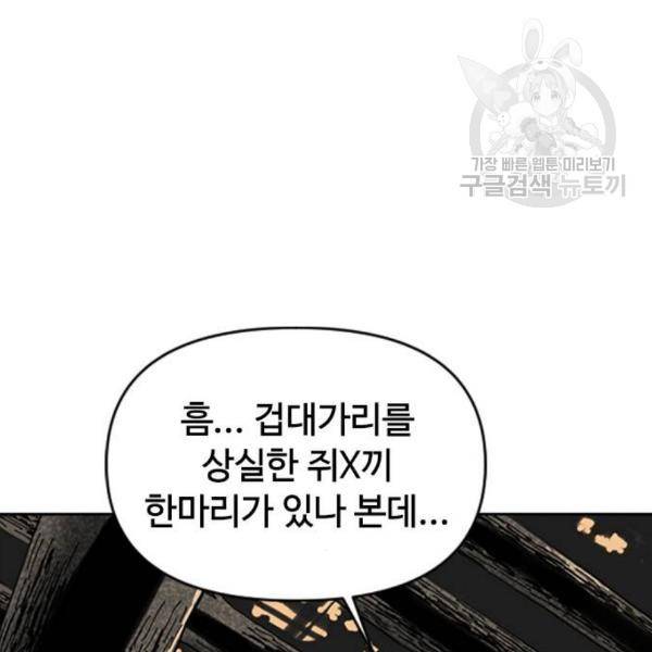 천하제일인 25화 84