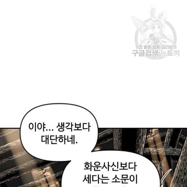 천하제일인 25화 88