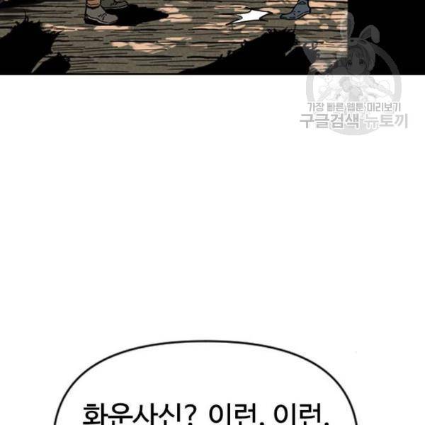 천하제일인 25화 90