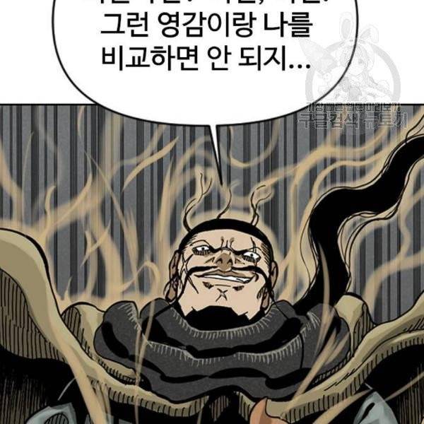천하제일인 25화 91