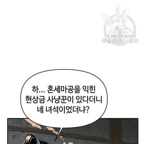 천하제일인 25화 104