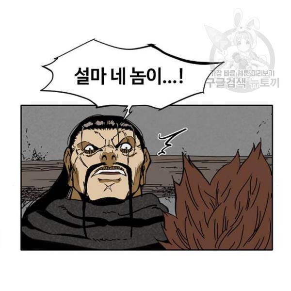 천하제일인 25화 109