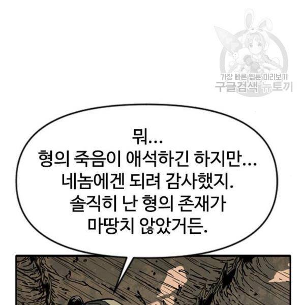 천하제일인 25화 110