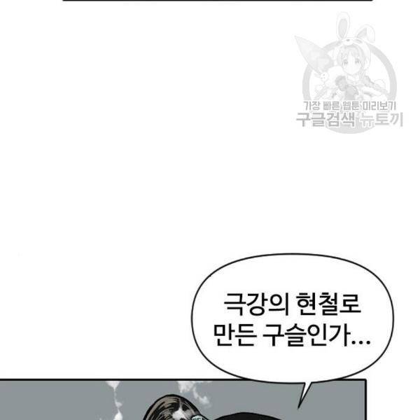 천하제일인 25화 117