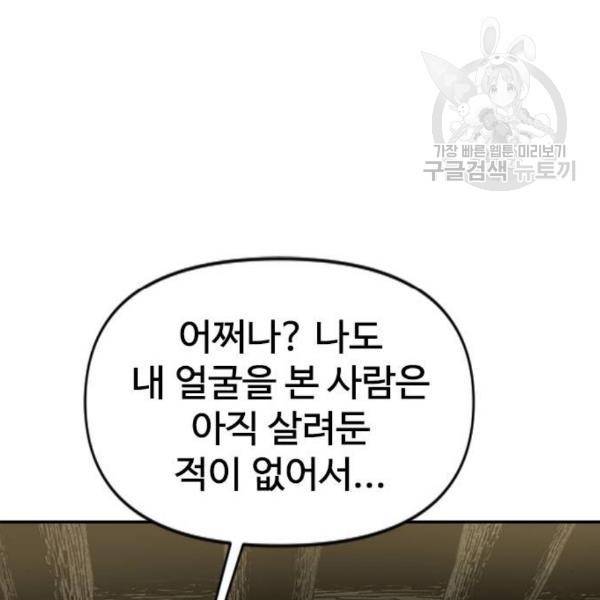 천하제일인 25화 119