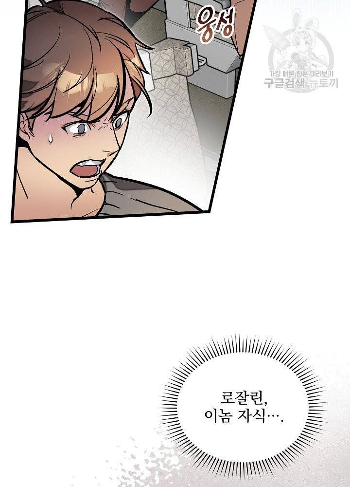 나 혼자 천재 DNA 38화 3