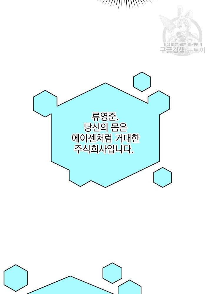 나 혼자 천재 DNA 38화 5