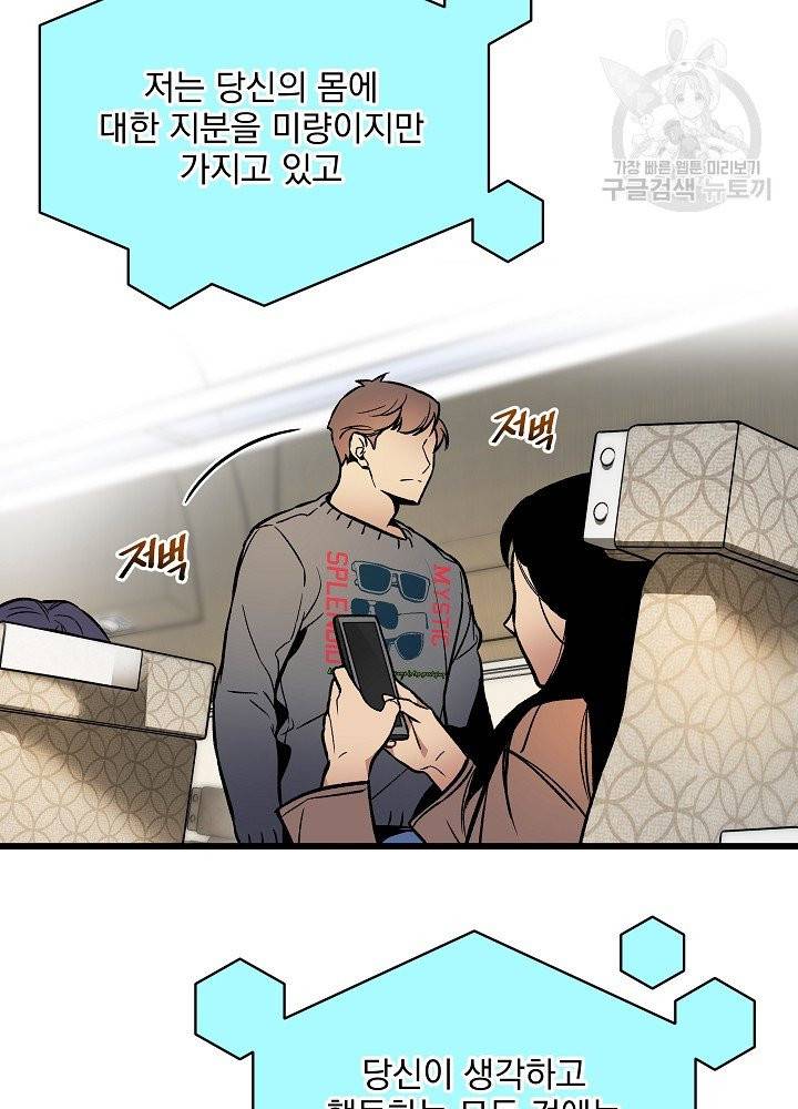 나 혼자 천재 DNA 38화 6