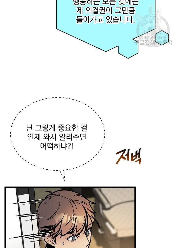 나 혼자 천재 DNA 38화 7