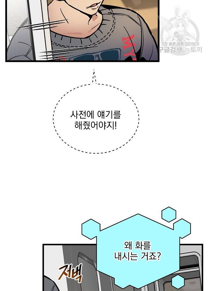 나 혼자 천재 DNA 38화 8