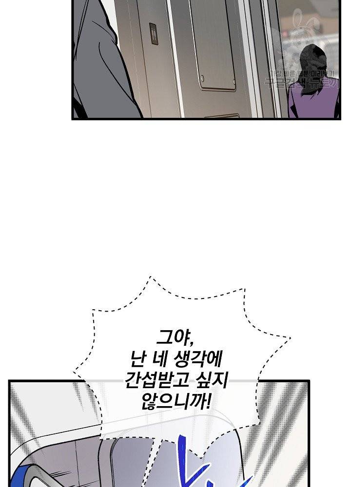 나 혼자 천재 DNA 38화 9