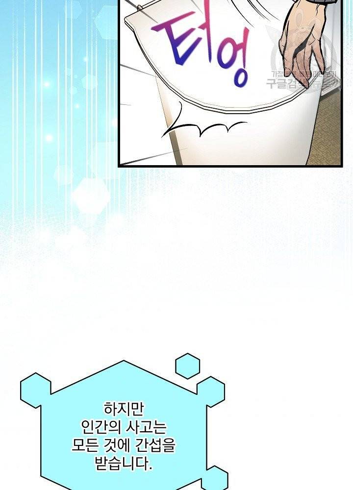 나 혼자 천재 DNA 38화 11