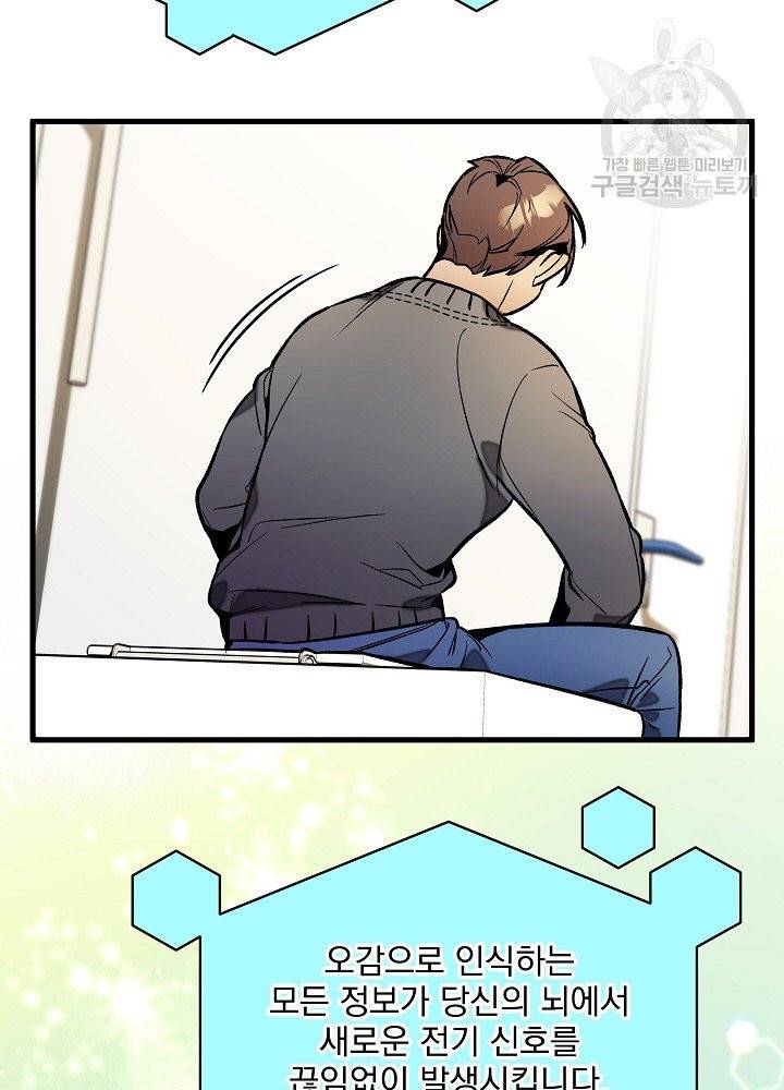 나 혼자 천재 DNA 38화 12