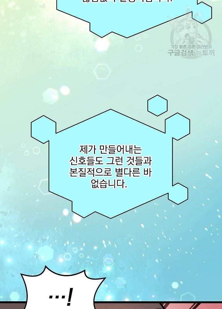 나 혼자 천재 DNA 38화 13
