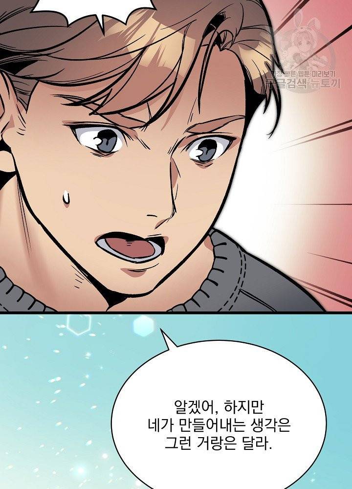 나 혼자 천재 DNA 38화 14