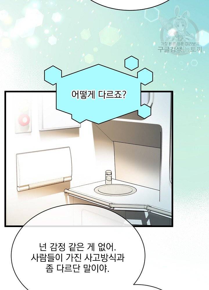 나 혼자 천재 DNA 38화 15