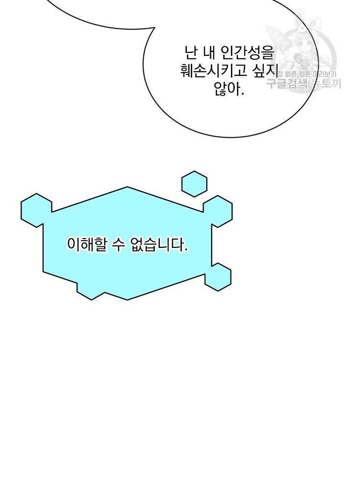나 혼자 천재 DNA 38화 16