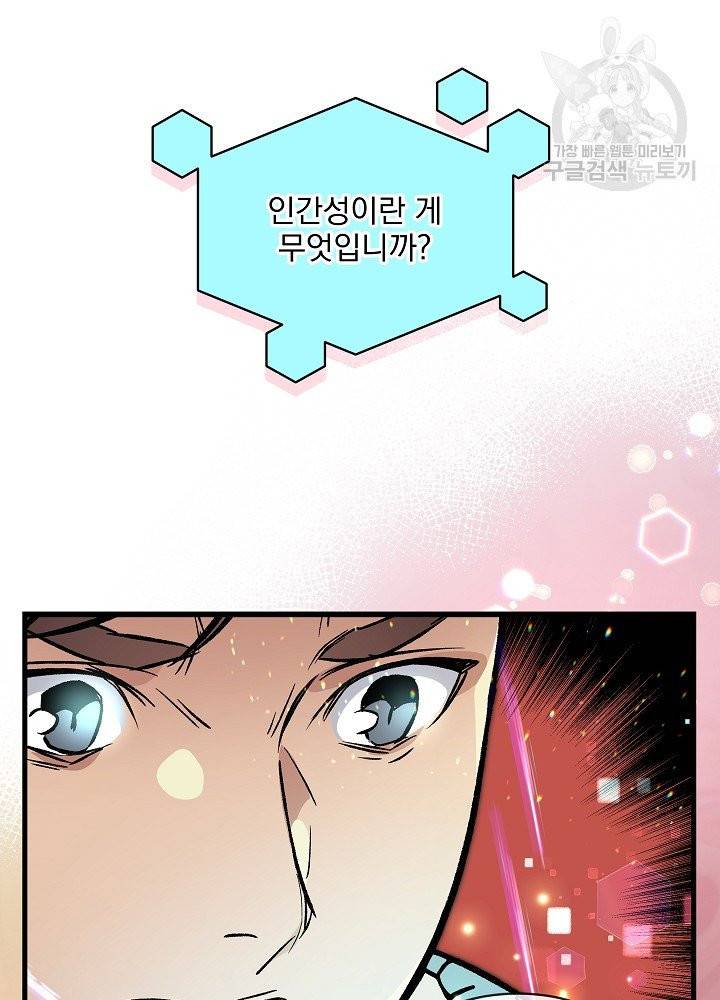 나 혼자 천재 DNA 38화 17