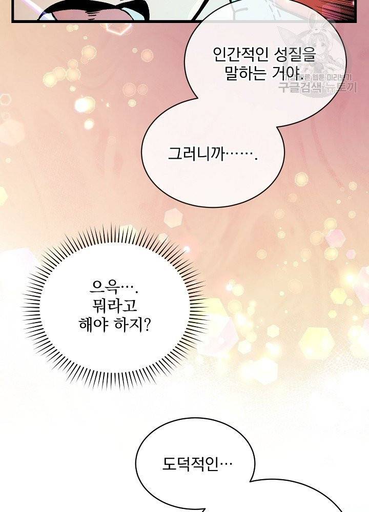 나 혼자 천재 DNA 38화 18