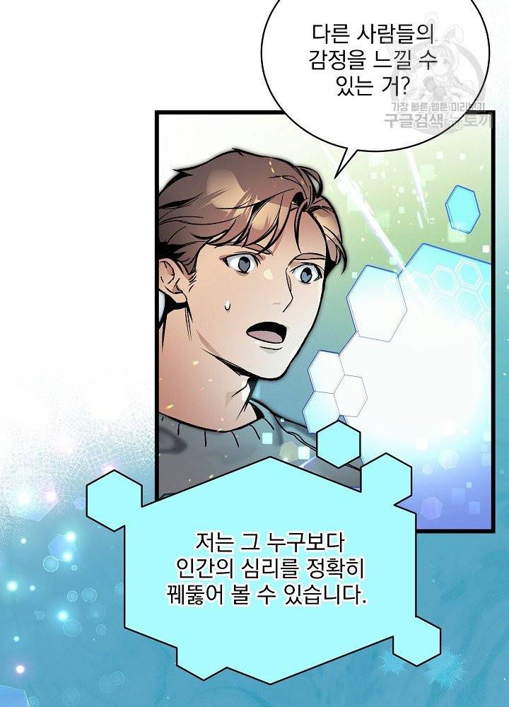 나 혼자 천재 DNA 38화 19