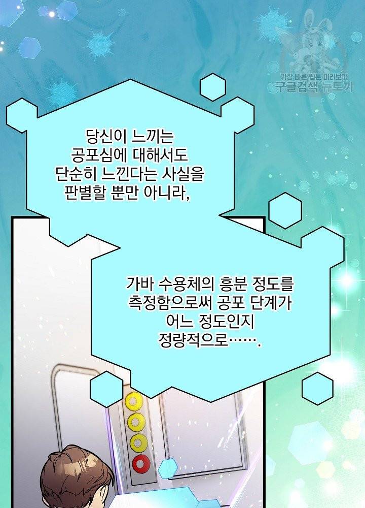 나 혼자 천재 DNA 38화 20