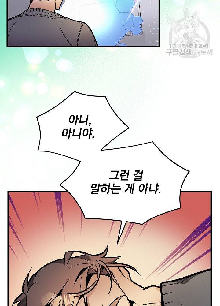 나 혼자 천재 DNA 38화 21