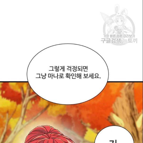 프리실라의 결혼 의뢰 57화 5