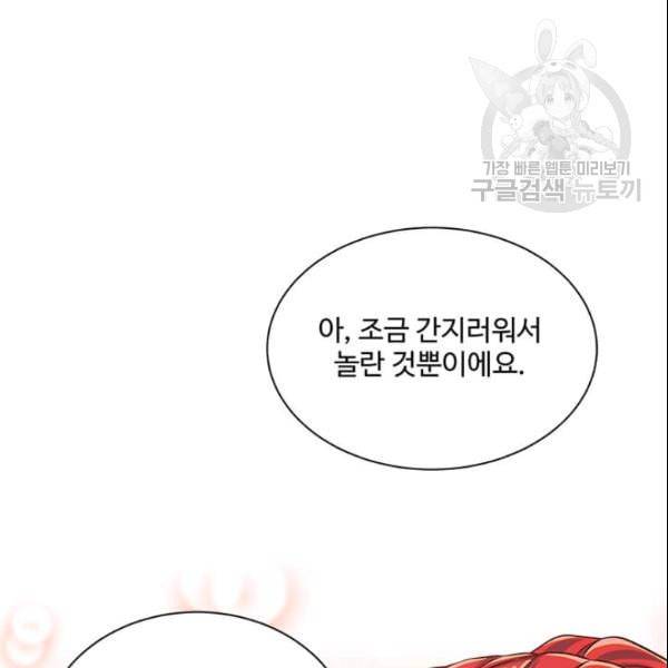 프리실라의 결혼 의뢰 57화 12