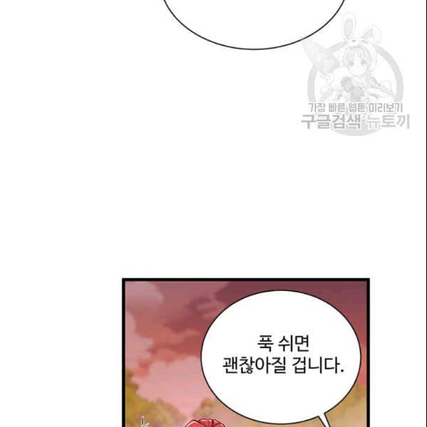 프리실라의 결혼 의뢰 57화 17