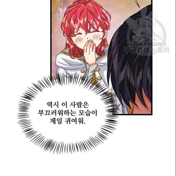 프리실라의 결혼 의뢰 57화 18