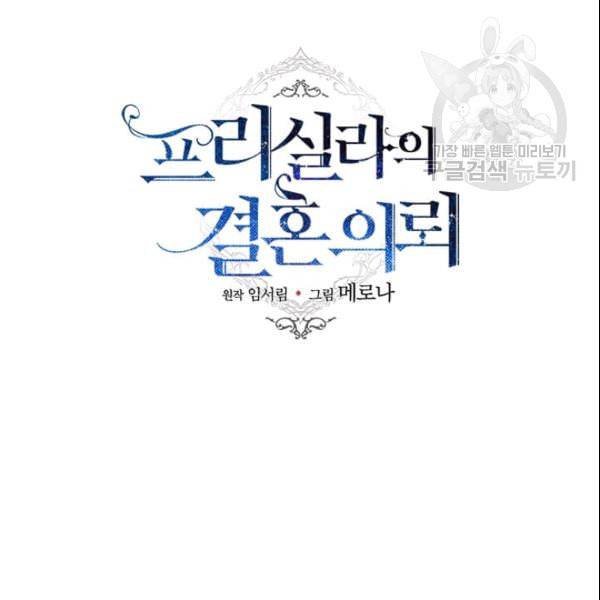 프리실라의 결혼 의뢰 57화 20