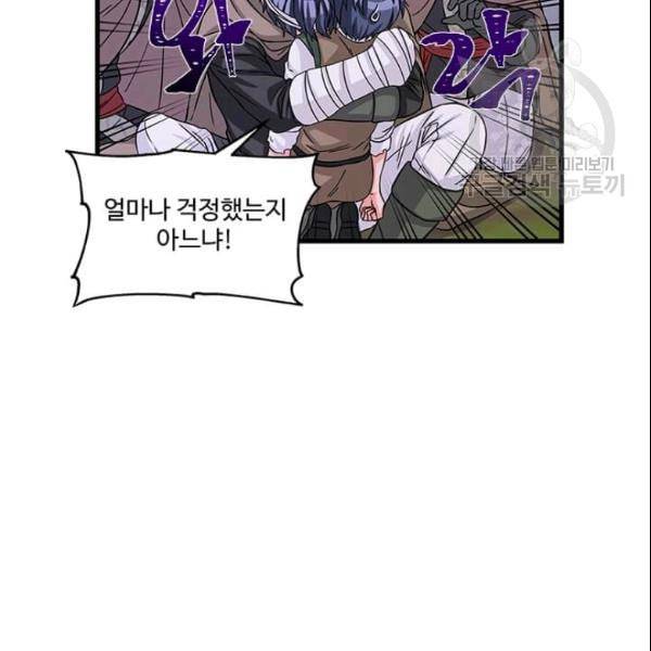 프리실라의 결혼 의뢰 57화 26