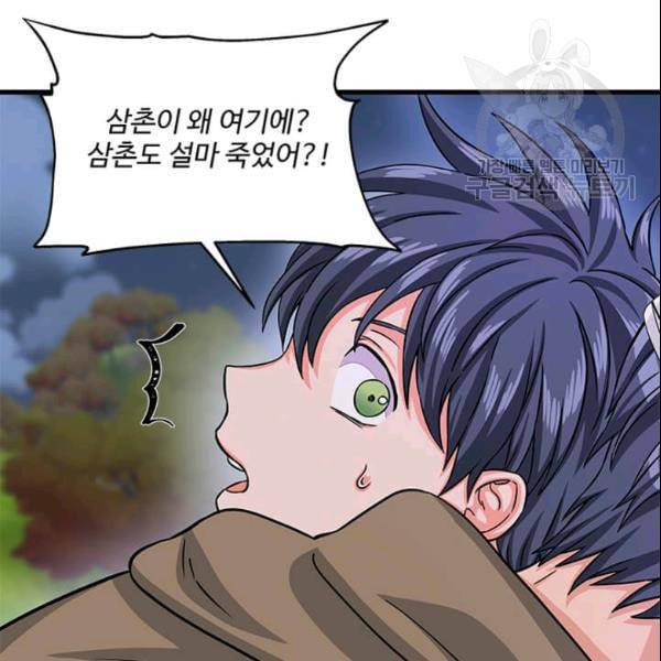 프리실라의 결혼 의뢰 57화 27