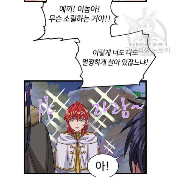 프리실라의 결혼 의뢰 57화 29