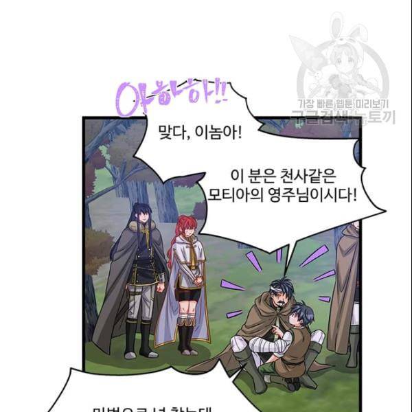프리실라의 결혼 의뢰 57화 34