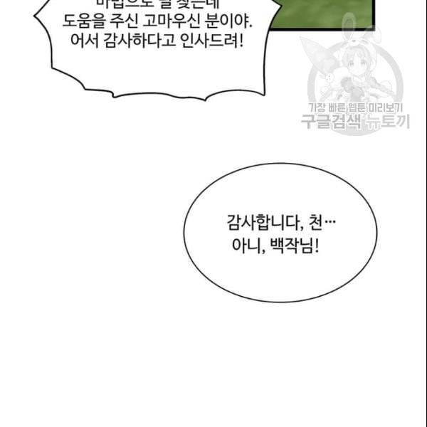 프리실라의 결혼 의뢰 57화 35