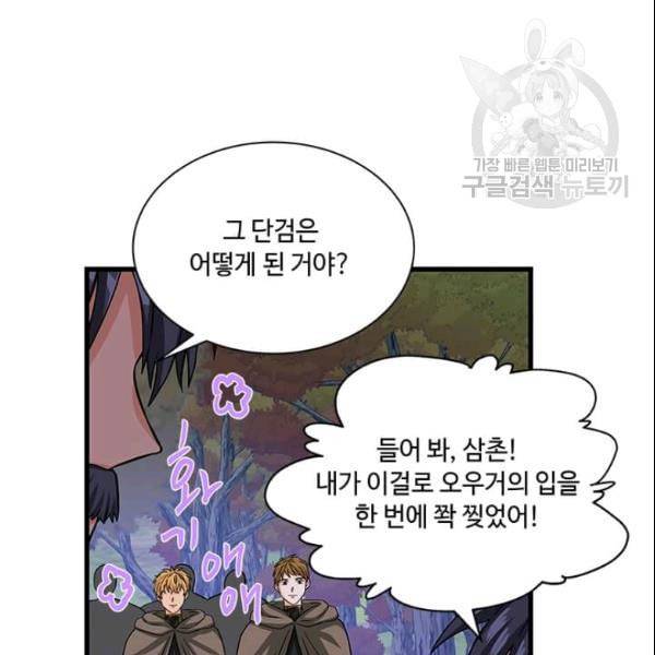 프리실라의 결혼 의뢰 57화 36